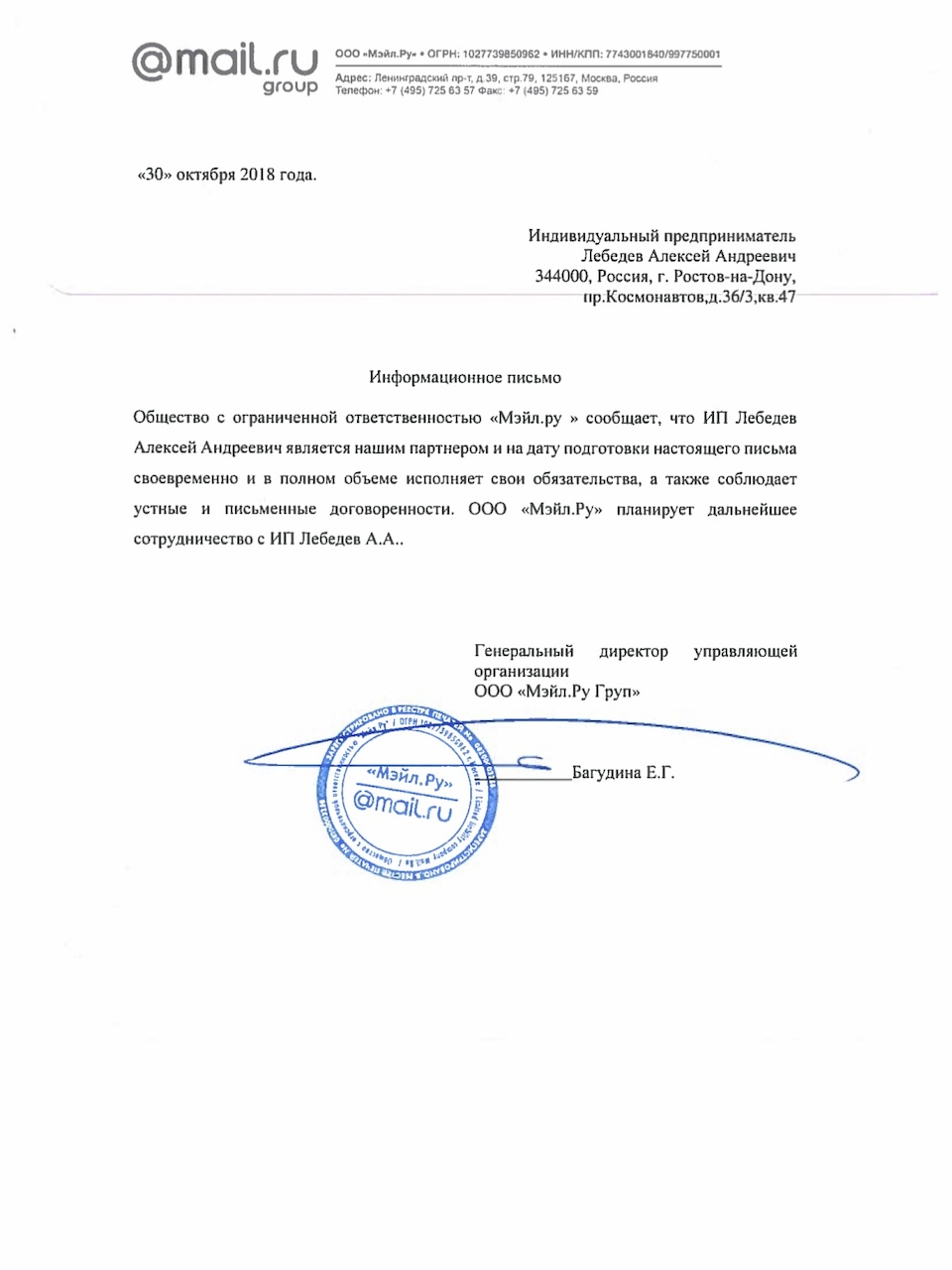 Document Mail.ru, review